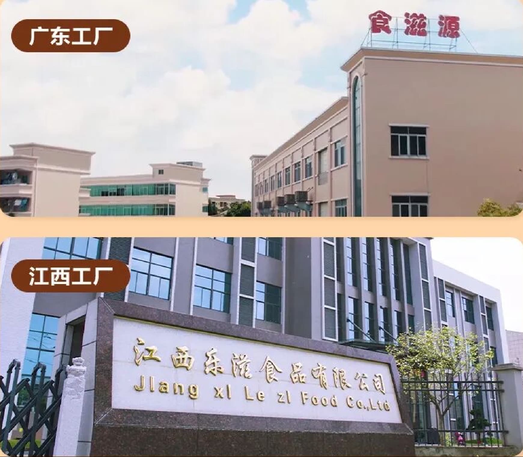 东莞市食滋源食品有限公司 、江西食滋源食品有限公司工程案例